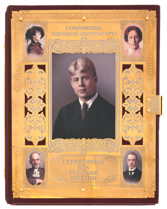 Gift book in the salary "Silver Age of Russian poetry" in a box, Zlatoust