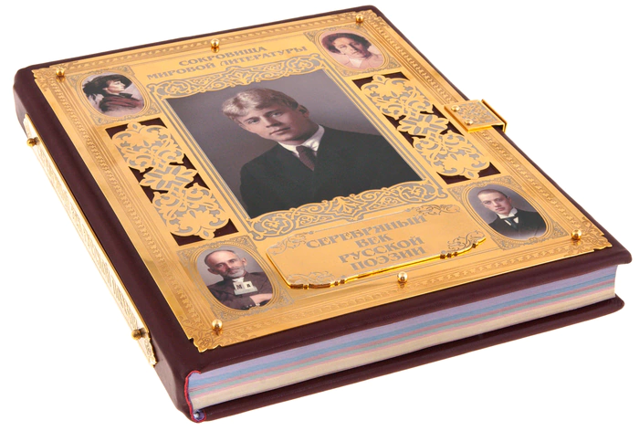 Gift book in the salary "Silver Age of Russian poetry" in a box, Zlatoust