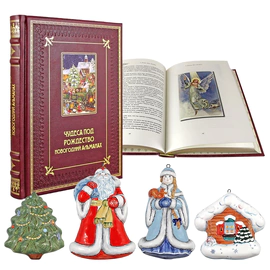 A gift set with a book and New Year's toys "Miracles for Christmas"