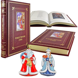 Подарочный набор с книгой и новогодними игрушками "Рождественские стихи"