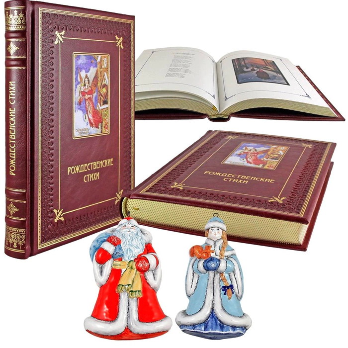 Подарочный набор с книгой и новогодними игрушками "Рождественские стихи"