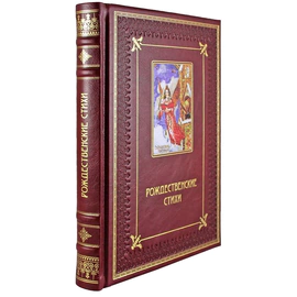 Подарочный набор с книгой и четырьмя игрушками "Рождественские стихи"