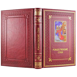 Подарочный набор с книгой и четырьмя игрушками "Рождественские стихи"