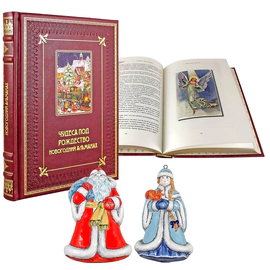 Подарочный набор с книгой и двумя игрушками "Чудеса под рождество. Новогодний альманах для семейного чтения"