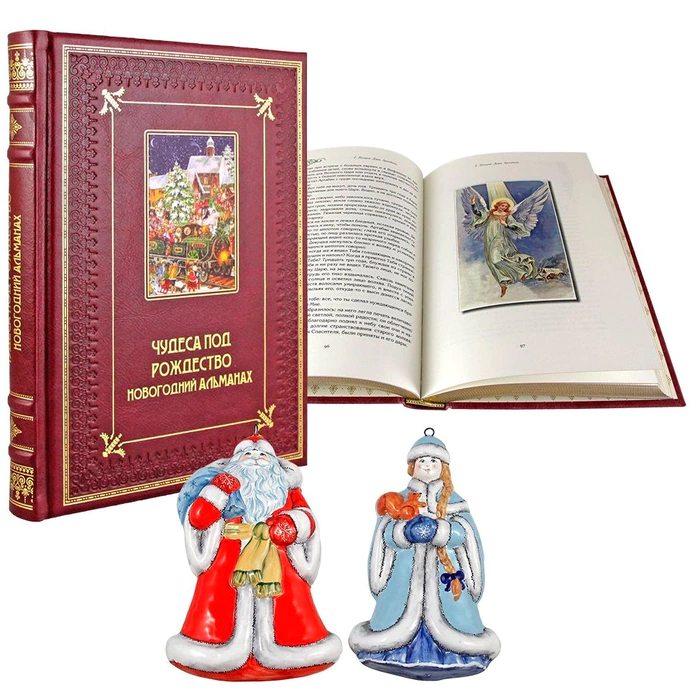 Подарочный набор с книгой и двумя игрушками "Чудеса под рождество. Новогодний альманах для семейного чтения"