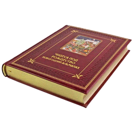 Подарочный набор с книгой и двумя игрушками "Чудеса под рождество. Новогодний альманах для семейного чтения"