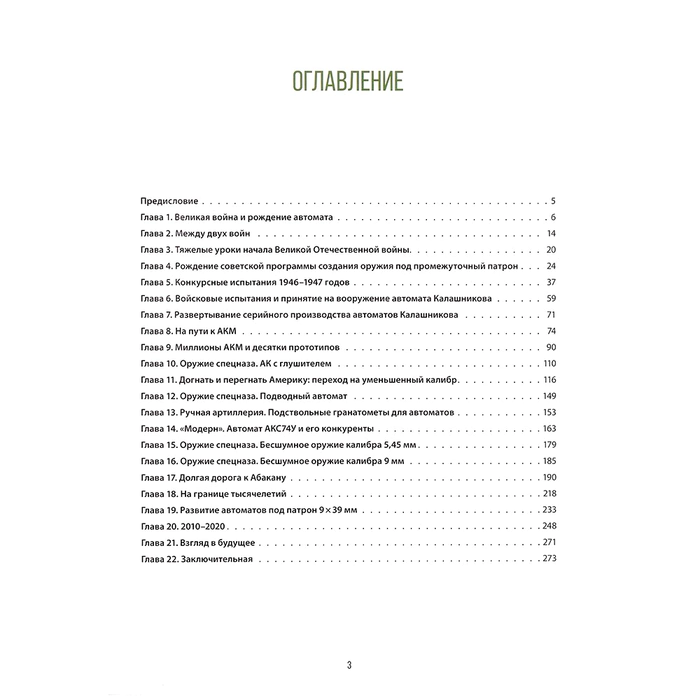 The leather-bound book "The history of the machine gun in the USSR and Russia"