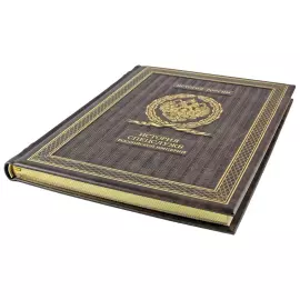 Книга в кожаном переплете "История спецслужб Российской империи"