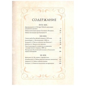 Книга в кожаном переплете "История спецслужб Российской империи"
