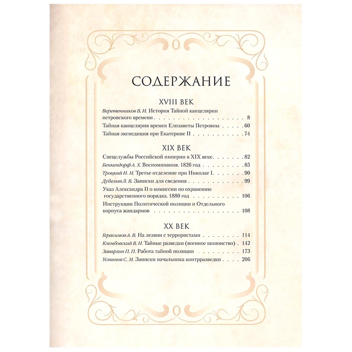 The leather-bound book "The History of the special services of the Russian Empire"