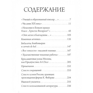 Книга в переплете из эко-кожи "Фаберже. Из собраний музеев России" на русском языке