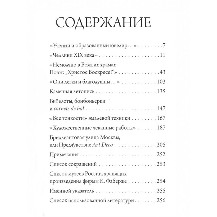 Книга в переплете из эко-кожи "Фаберже. Из собраний музеев России" на русском языке