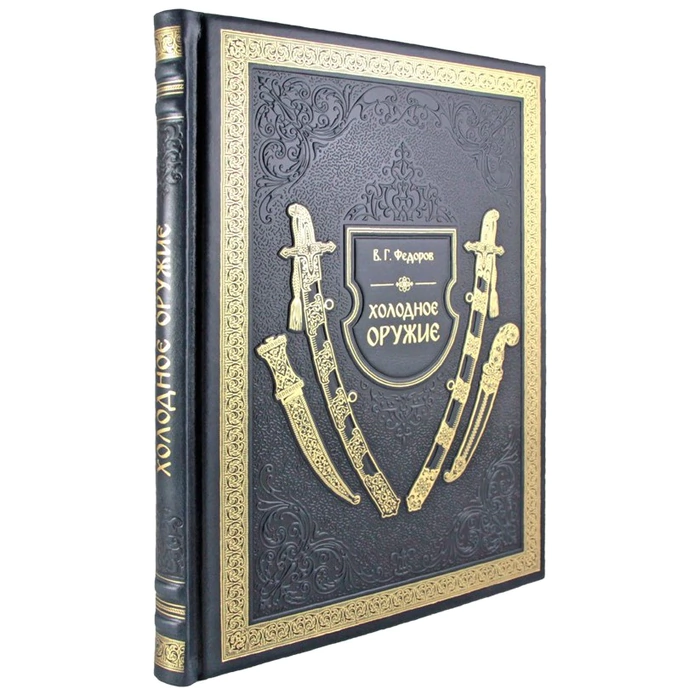 The leather-bound book "Cold Steel"