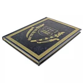 The leather-bound book "Cold Steel"