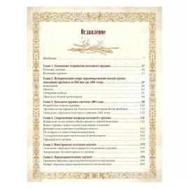 The leather-bound book "Cold Steel"