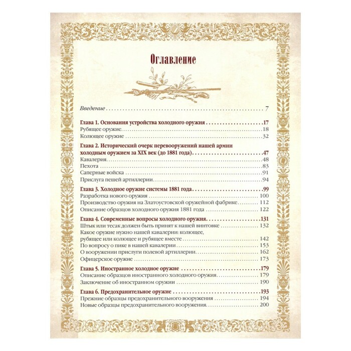 Книга в кожаном переплете "Холодное оружие"