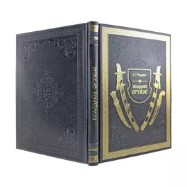 The leather-bound book "Cold Steel"