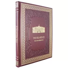 Книга в кожаном переплете "Эрмитаж"