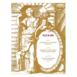 The leather-bound book "The Illustrated History of Medicine"