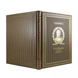 The leather-bound book "The Illustrated History of Medicine"