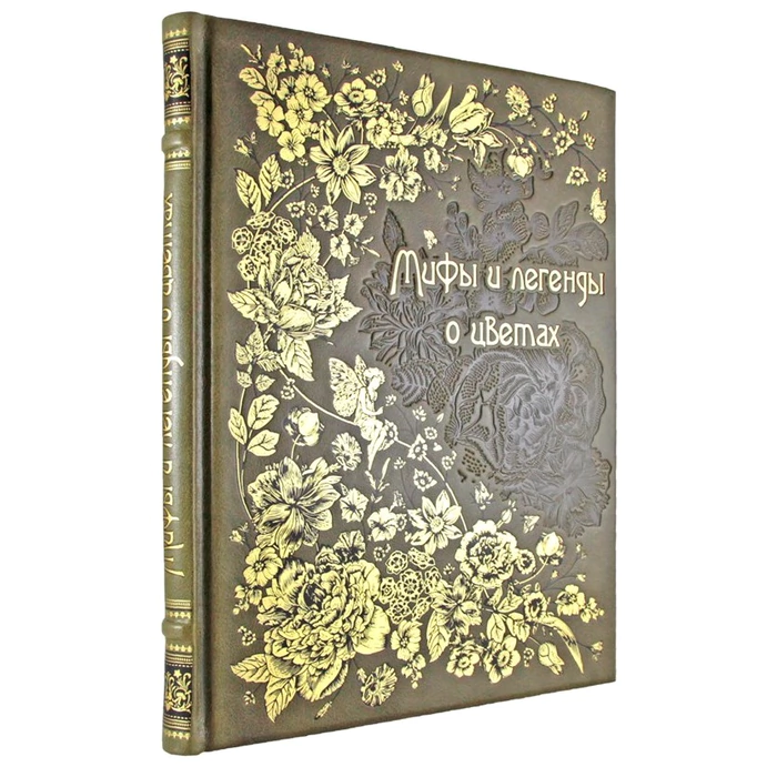 Книга в кожаном переплете "Мифы и легенды о цветах"