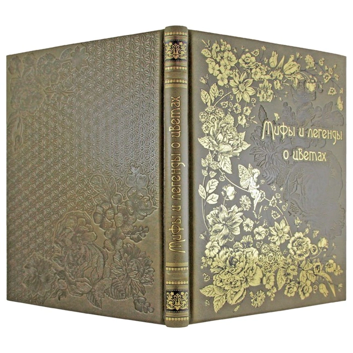 Книга в кожаном переплете "Мифы и легенды о цветах"