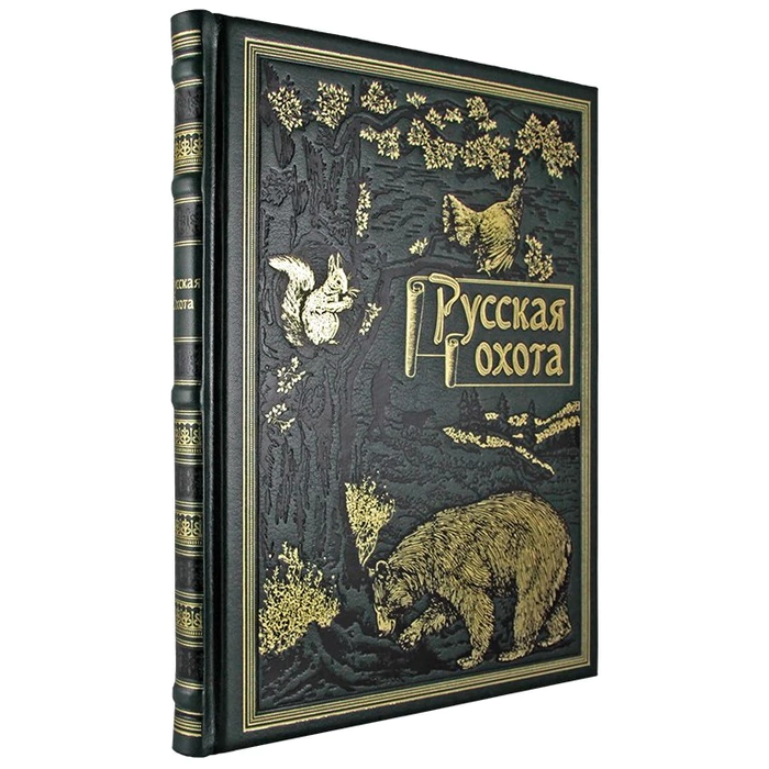 The leather-bound book "Russian Hunting"