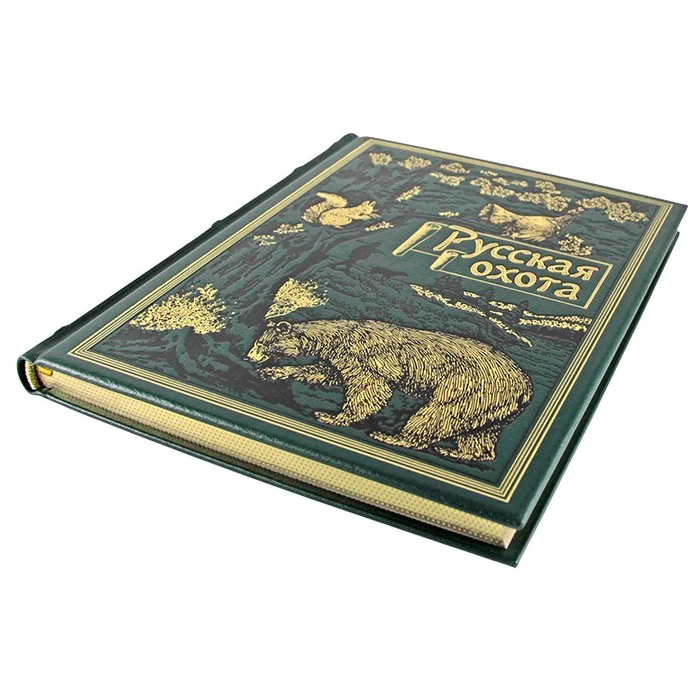 The leather-bound book "Russian Hunting"