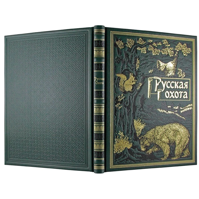 The leather-bound book "Russian Hunting"