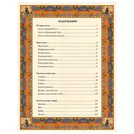 Книга в кожаном переплете "Русская охота"