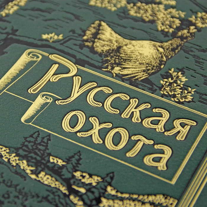 The leather-bound book "Russian Hunting"