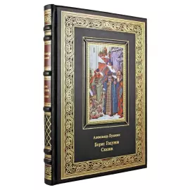 Книга в кожаном переплете "Борис Годунов. Сказки" Пушкин А. С