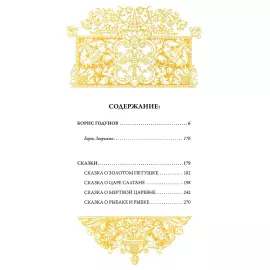 Книга в кожаном переплете "Борис Годунов. Сказки" Пушкин А. С
