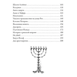 The leather-bound book "Jewish fairy tales." Sacher-Masoch L.