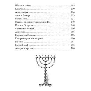 Книга в кожаном переплете "Еврейские сказки" Захер-Мазох Л.