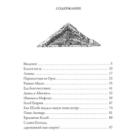 The leather-bound book "Jewish fairy tales." Sacher-Masoch L.