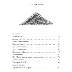 Книга в кожаном переплете "Еврейские сказки" Захер-Мазох Л.