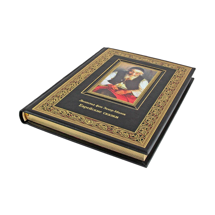 The leather-bound book "Jewish fairy tales." Sacher-Masoch L.