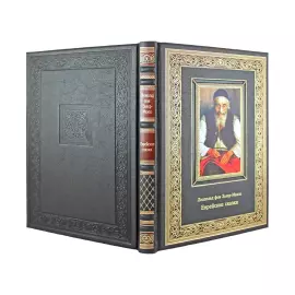 The leather-bound book "Jewish fairy tales." Sacher-Masoch L.