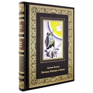 Книга в кожаном переплете  "Легенды Японии и Китая. 100 видов Луны. 36 призраков"