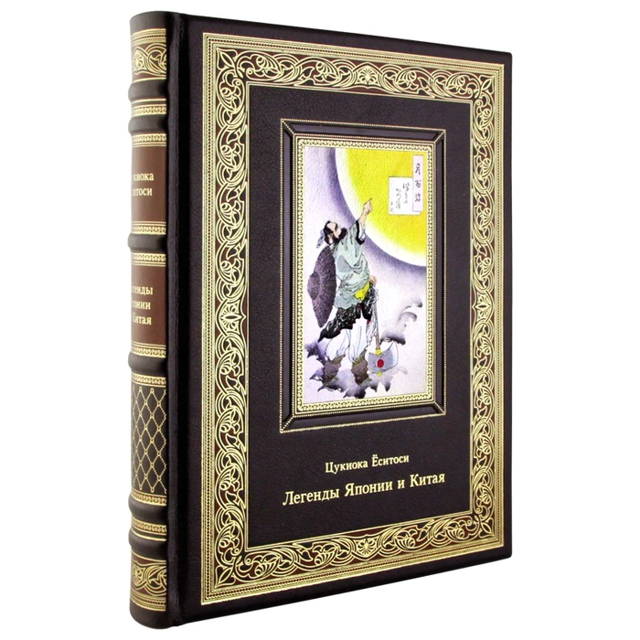 Книга в кожаном переплете  "Легенды Японии и Китая. 100 видов Луны. 36 призраков"