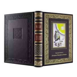 Книга в кожаном переплете  "Легенды Японии и Китая. 100 видов Луны. 36 призраков"