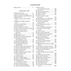 Книга в кожаном переплете  "Легенды Японии и Китая. 100 видов Луны. 36 призраков"