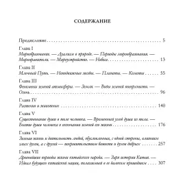 Книга в кожаном переплете "Мифы Древнего Китая" С.М. Георгиевский