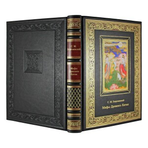 Книга в кожаном переплете "Мифы Древнего Китая" С.М. Георгиевский