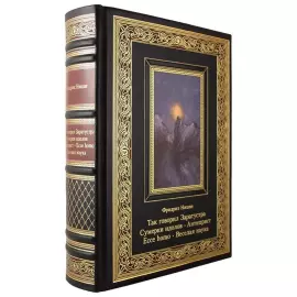 A leather-bound book "Thus spoke Zarathustra. Twilight of the idols. The Antichrist. Ecce homo. Fun science." Friedrich Nietzsche
