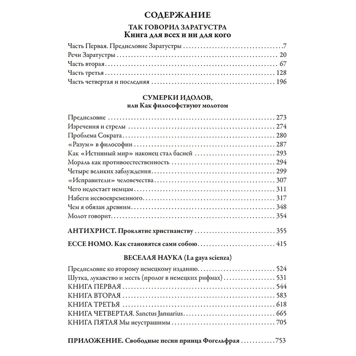 Книга в кожаном переплете "Так говорил Заратустра. Сумерки идолов. Антихрист. Ecce homo. Веселая наука"  Фридрих Ницше