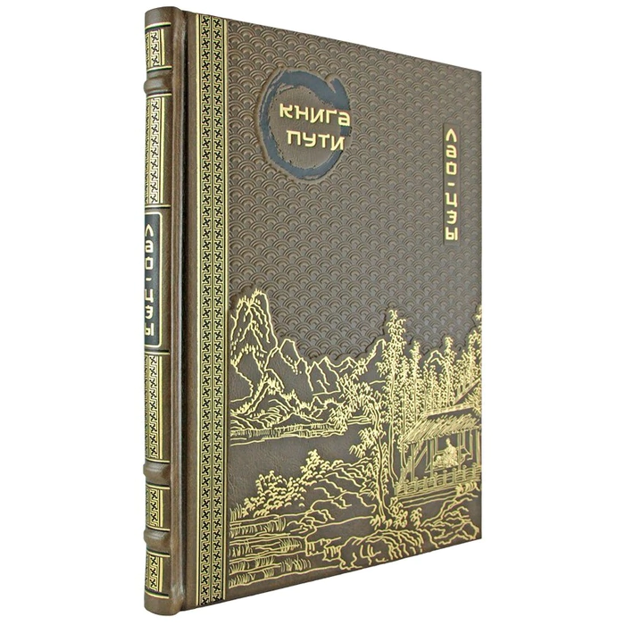 The leather-bound book "The Book of the Way." Lao Tzu