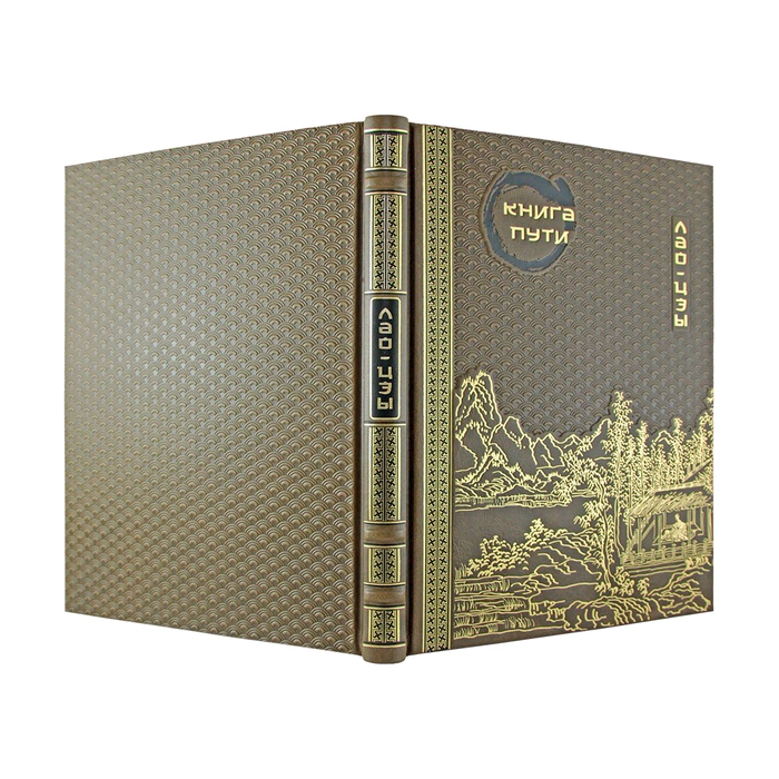 The leather-bound book "The Book of the Way." Lao Tzu