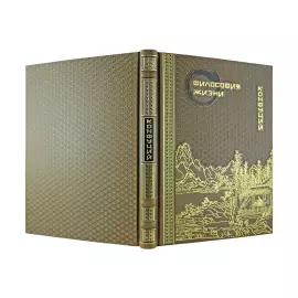 The leather-bound book "Philosophy of Life." Confucius